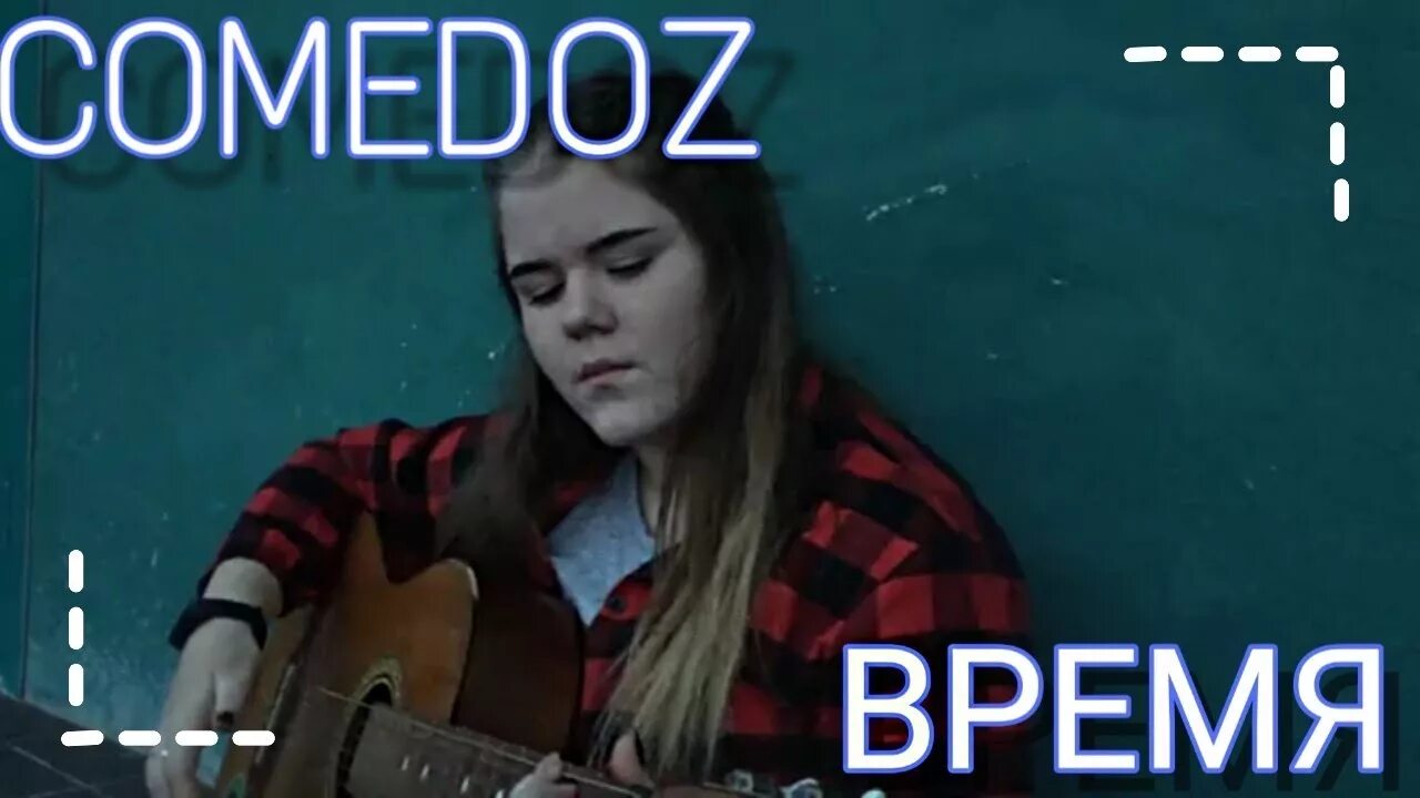 Comedoz аккорды. Ямайка комедоз аккорды. Комедоз. Ямайка comedoz ноты. Бошетунмай аккорды.