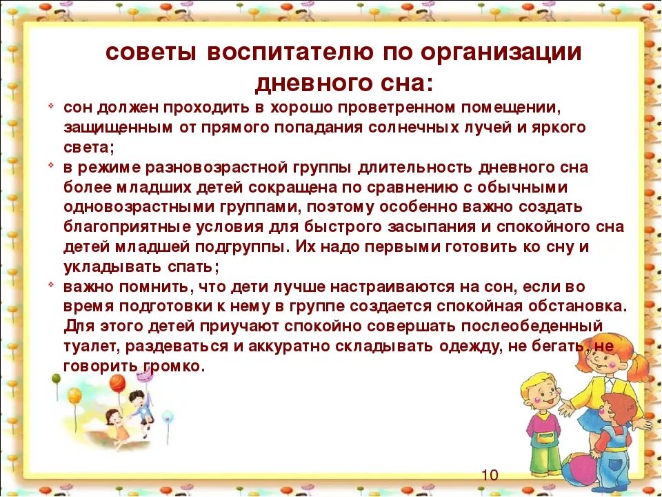 Особенности разновозрастных групп. Рекомендации воспитателям. Советы воспитателя. Памятка для воспитателей в детском саду. Советы воспитателям в детском саду.