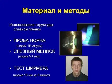 Пробы в офтальмологии