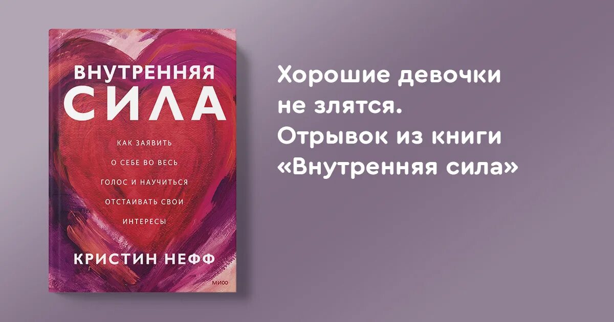 Внутренняя сила. Внутренняя сила книга. Внутренняя сила кристин нефф книжка обложка. Внутренняя сила кристин нефф. Внутренняя сила миф книга.