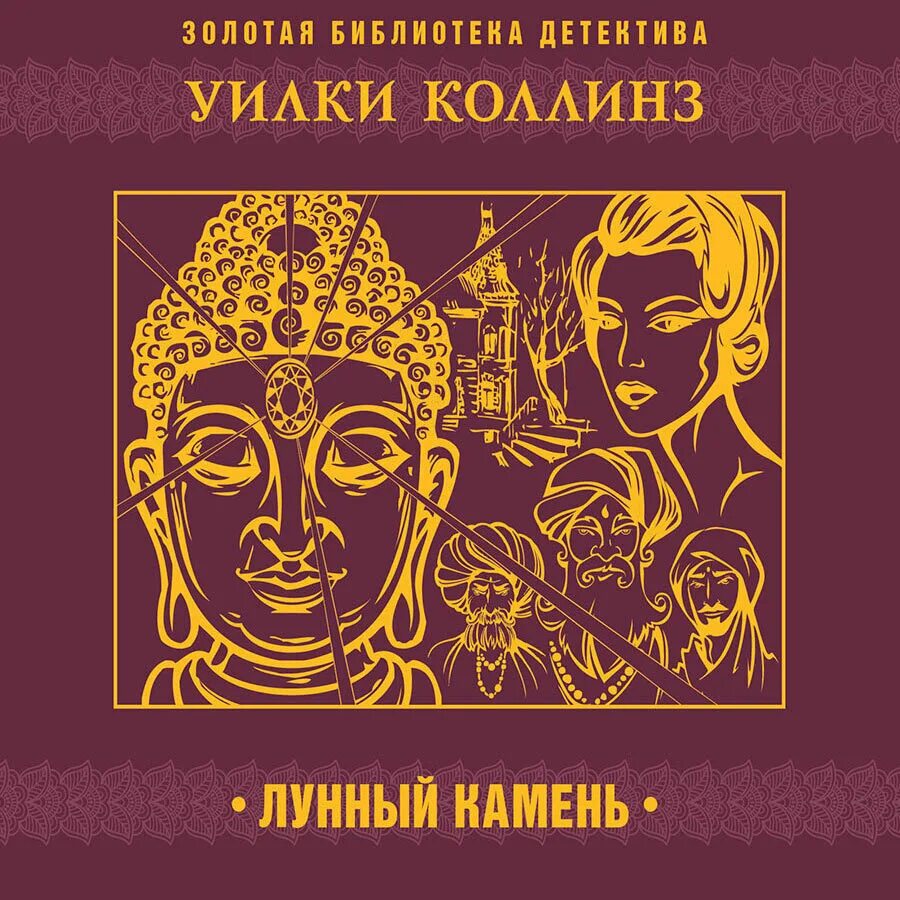 "лунный камень". Камень грез. Вайнеры петля и камень. Слушать зелен камень аудиокниги. Слушать зелен камень аудиокниги.