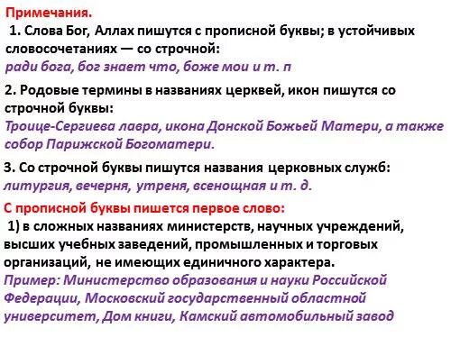 Законодательство с большой или маленькой буквы. Закон с большой или маленькой буквы. С какой буквы пишется Министерство в тексте. С какой буквы пишется название Министерства в тексте.