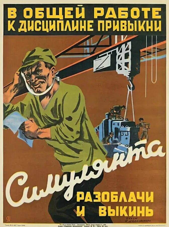 Плакат если не загружен работой. Советские плакаты. Агитационные плакаты. Советский плакат рабочий. Советские плакаты про работу и труд.