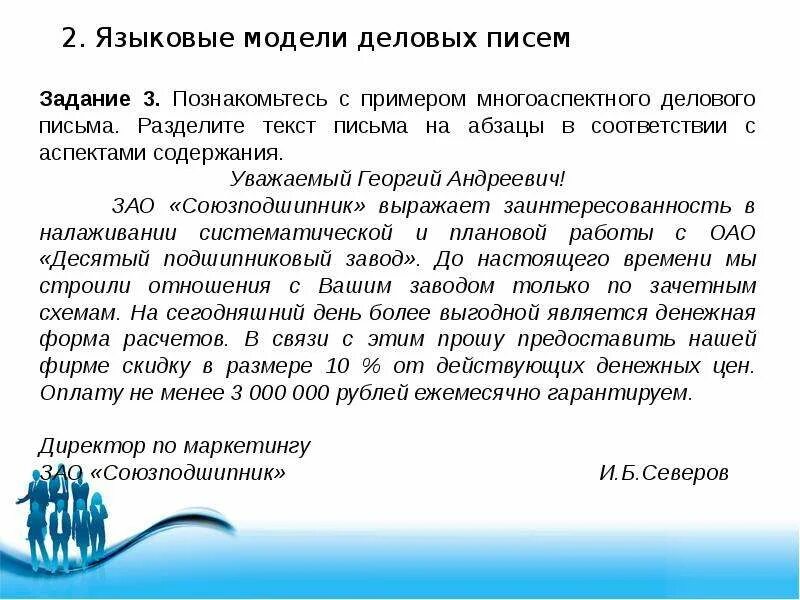 Текст деловое сообщение. Деловое письмо пример. Обращение в деловой переписке. Составление делового письма. Деловое письмо письмо.