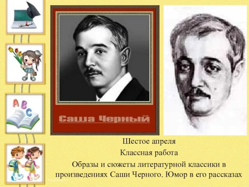 Юмор саши черного. Аверченко книги. Стихотворение дождик саша черный. Гликберг). Саша черный осленок.