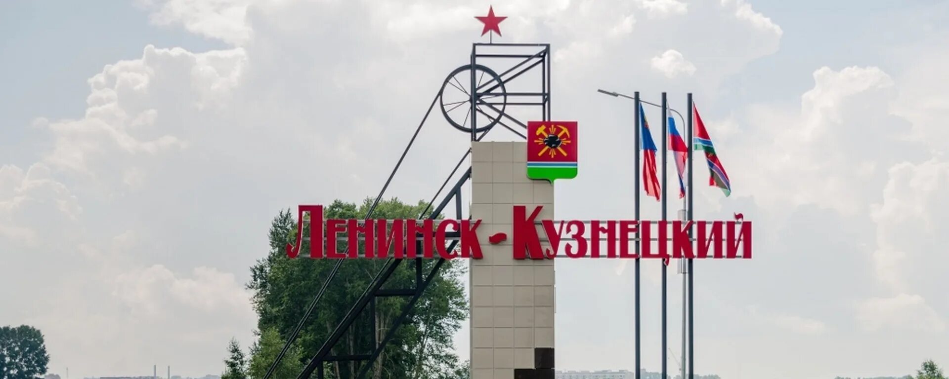 Ленинокузнецк кемеровская. Ленинск-кузнецкий достопримечательности. Герб ленинска-кузнецкого. Ленинокузнецк кемеровская. Площадь ленинск кузнецкий.