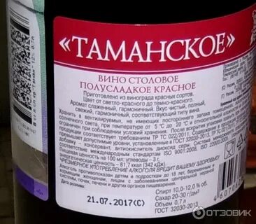 Таманское отзывы