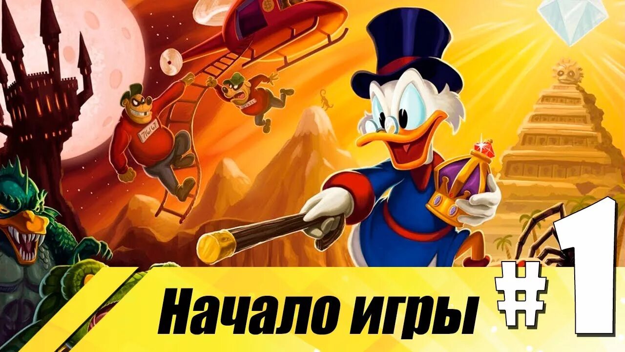Прохождения игры утиные истории. Утиные истории игра. ducktales: remastered. утиные истории ремастер игра. утиные истории игра на денди.