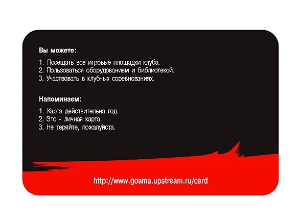 Приложение для клубных карт. Клубная карта. Название клубных карт. Образец клубной карты. Дизайн клубных карт.