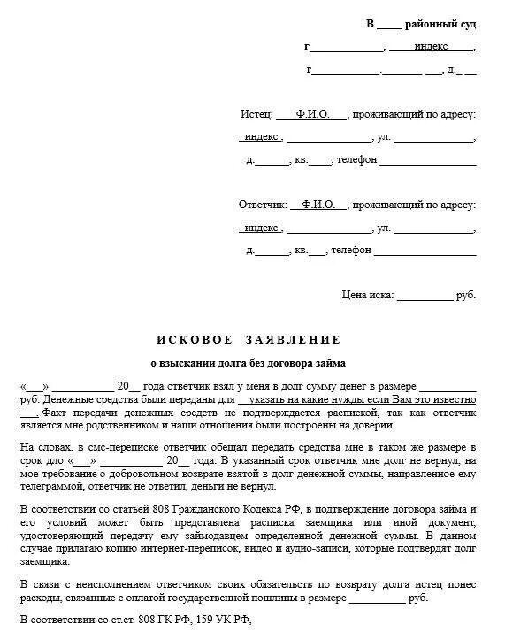 Взыскать с должника задолженность. Исковое заявление о возврате денежных средств образец. Исковое заявление о взыскании долга пример. Как написать исковое заявление о возврате денежных средств. Как написать исковое заявление в суд образец о возврате денежных.