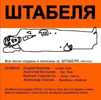 Штабеля группа
