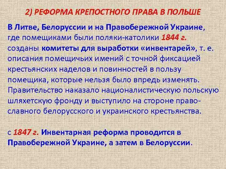 1847 1848 инвентарная реформа. Инвентарная реформа суть.