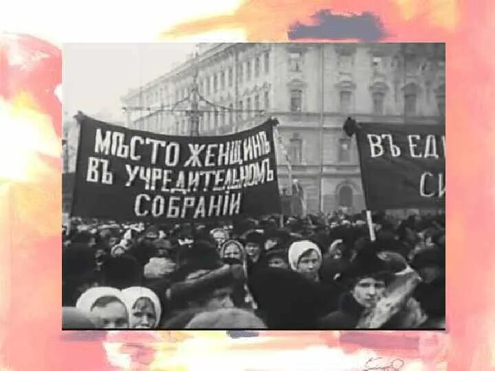 Демонстрация женщин 23 февраля 1917 года.