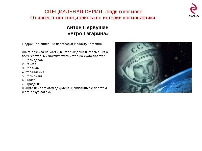 Сообщение ко дню космонавтики. День космонавтики презентация. день космонавтики факты. день космонавтики информация. презентация на тему 12 апреля день космонавтики.