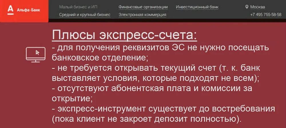 Альфа счет условия 2024 альфа банк. Экспресс на счет. Что такое Альфа счет и текущий. Экспресс счет Альфа банк что это. Выставить счет Альфа банк.