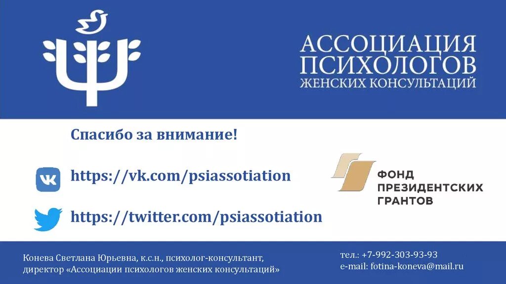 Психолог ассоциации. Ассоциация профессиональных психологов и психотерапевтов. Профессиональные ассоциации психологов. Ассоциация психологов эмблема. Психолог ассоциации.