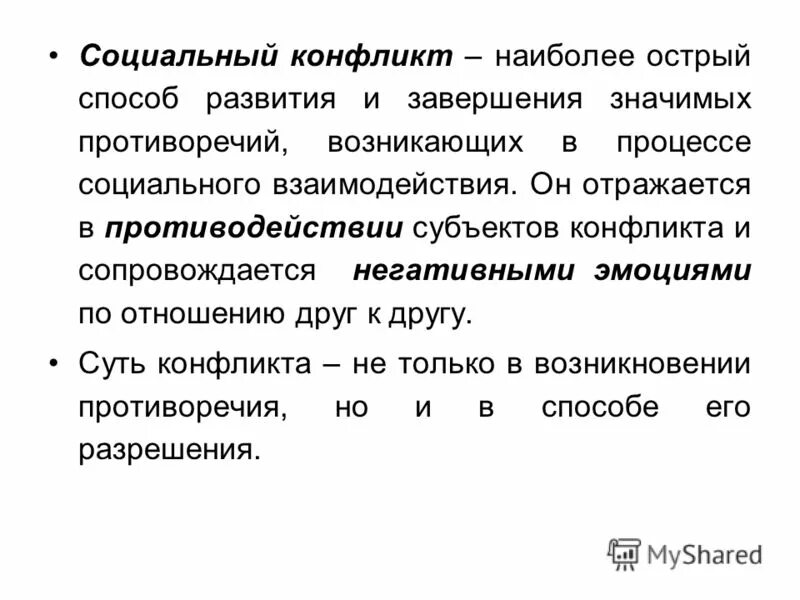 Наиболее острый способ разрешения значимых противоречий. Наиболее острый способ разрешения значимых противоречий. Наиболее острый способ разрешения значимых противоречий. Наиболее острый способ разрешения противоречий в интересах. Наиболее острый способ разрешения значимых противоречий.