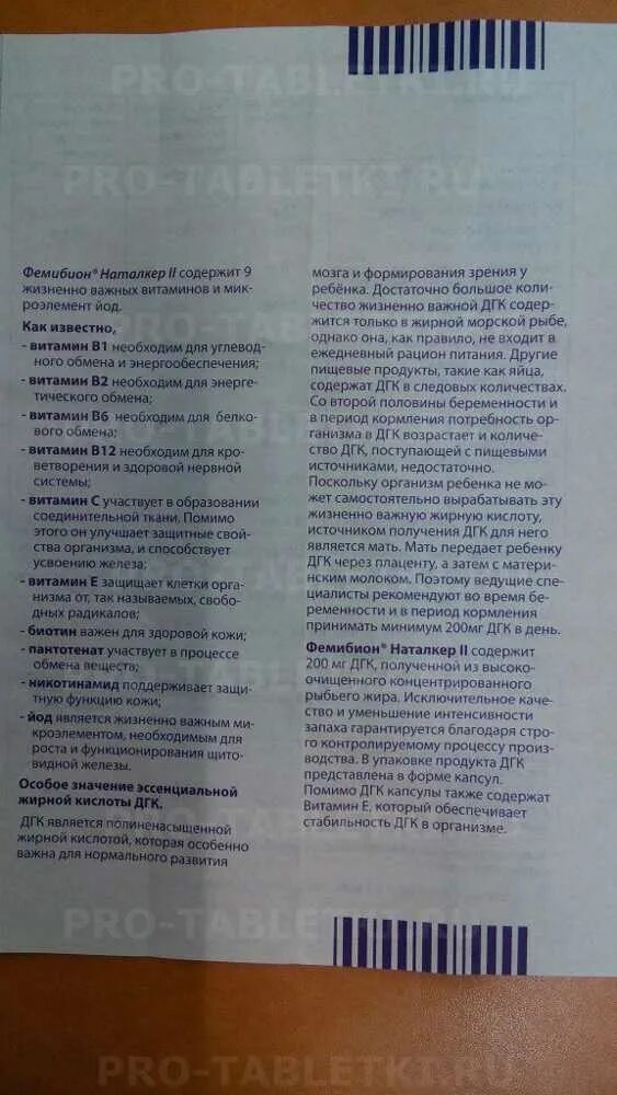 Фемибион наталкер 1 состав. Фемибион 1 наталкер производитель. Состав фемибион 2 для беременных состав. Фемибион состав инструкция. Фемибион 2 капсулы блистер.