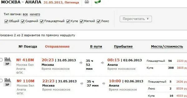 Сколько на поезде от москвы до анапы. Билеты в Анапу на поезд. Билеты на поезд Москва Анапа. Билеты Москва Анапа. Ж/Д билеты до Анапы.