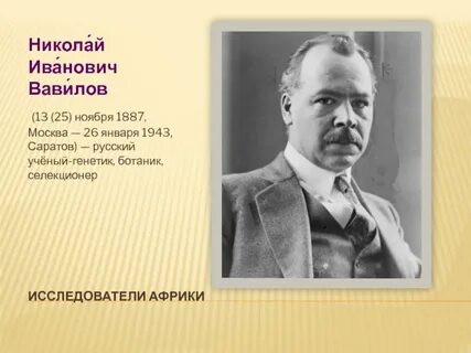 Генетик селекционер