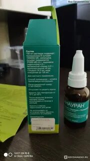 Анауран капли после вскрытия срок