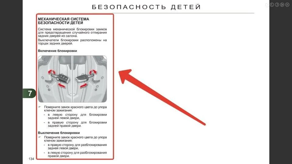 Как закрыть двери без аккумулятора. Пластина для закрытия двери в машине. Закрыть ключом машину без аккумулятора. Доработка задних дверных замков на рено сандеро 2. Закрытие дверей без аккумулятора рено логан 2.