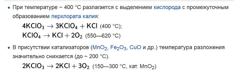 Разложение перхлората калия. Разложение хлората калия. Реакция разложения хлората калия. Калий хлорат разложение. Хлорат калия kclo3