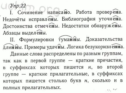 Русский 9 класс упр 22