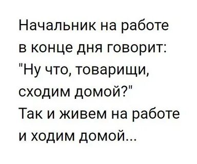 Что сказать чтобы отпустили домой