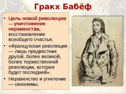 Бабеф