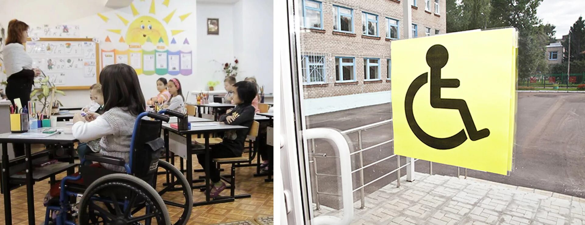 Доступность для инвалидов колясочников. Образование инвалидов. Инклюзивное образование. Безбарьерная среда для детей. Инклюзивное образование.