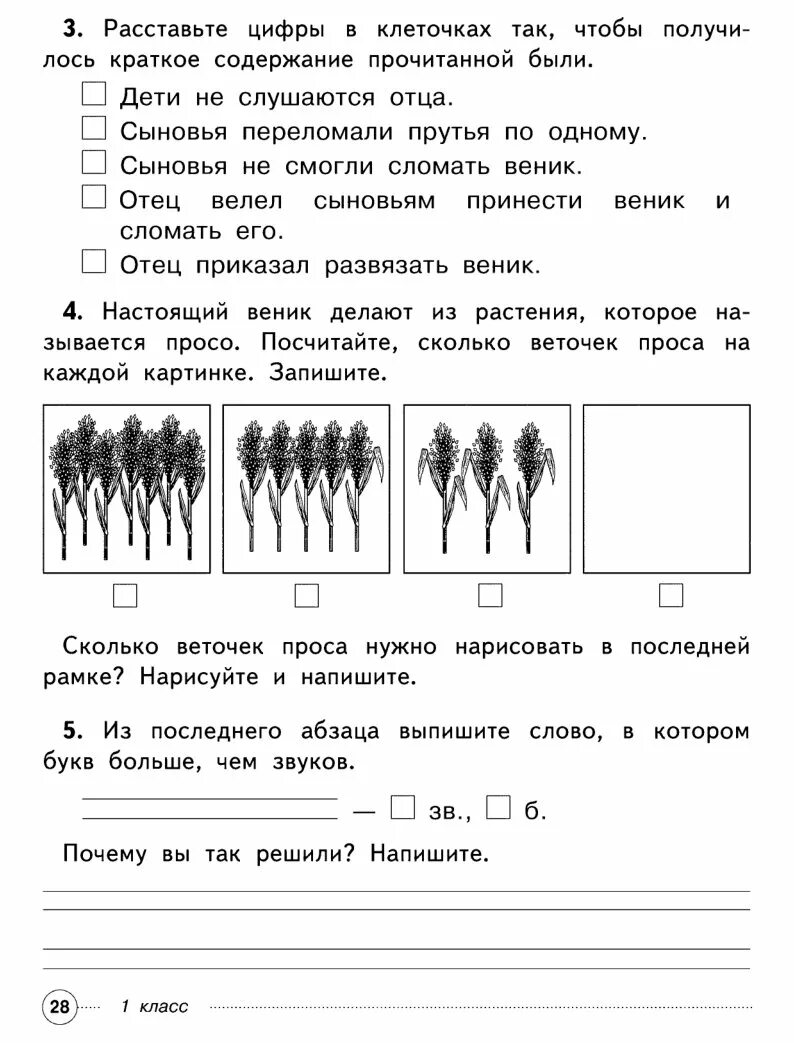 Итоговая комплексная работа 1 класс школа России математика. Комплексная работа 1 класс школа России итоговая комплексная. Комплексные задания для 1 класса. Комплексная контрольная работа за 1 класс школа России.