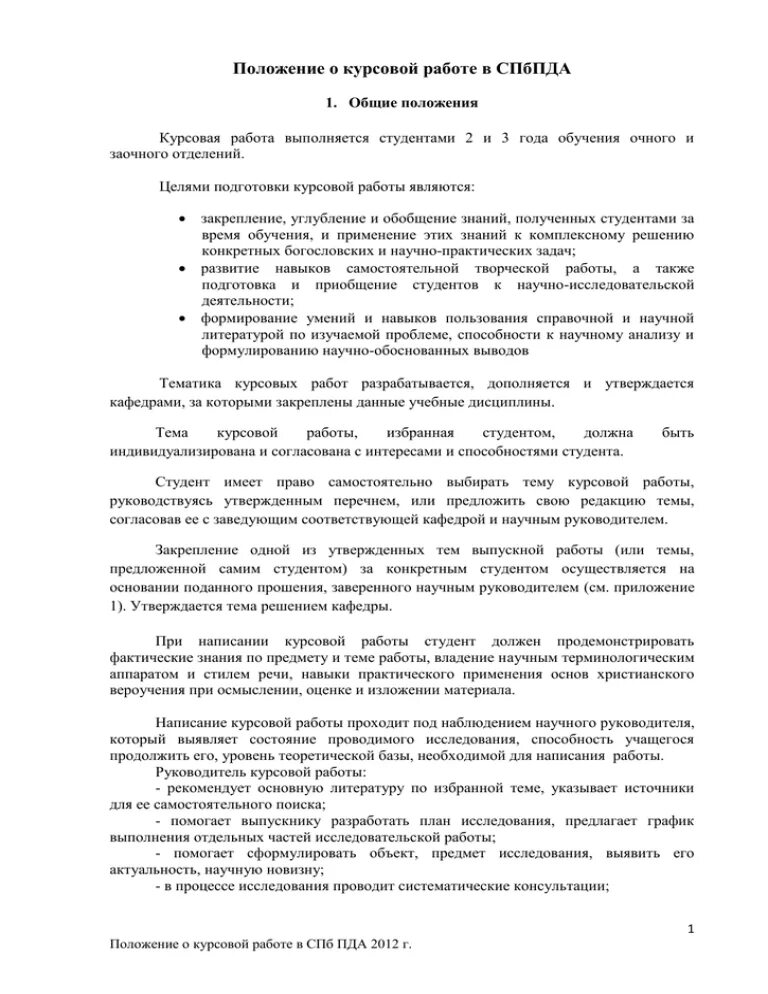 Общие положения курсовой работы. Документ об отсрочке от мобилизации.