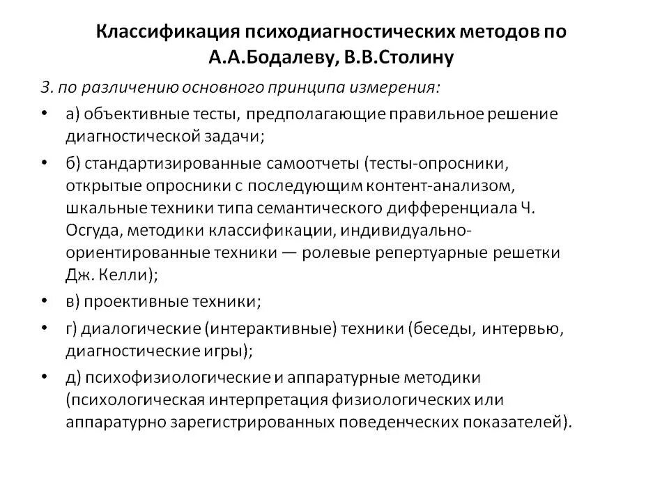 Классификация методов психодиагностики. Классификация методов и методик психодиагностики. Методы психологической диагностики схема. Классификация методов психологической диагностики.