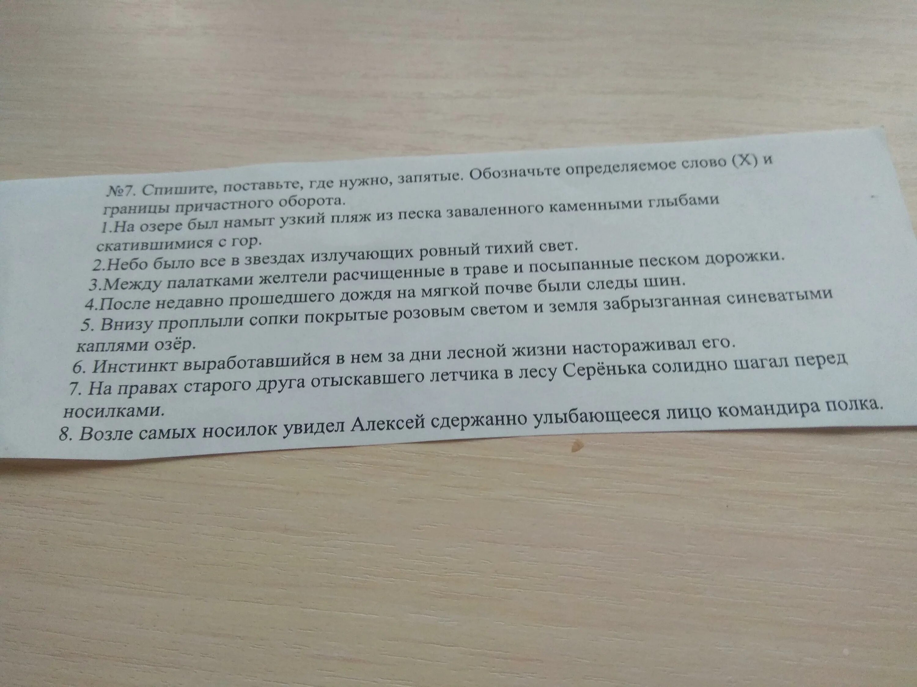 Прочитай текст расставь где нужно запятые. Обозначьте причастные обороты поставьте необходимые запятые. Спишите текст ,Обозная определяемые слова и причастные обороты. Прочитайте.спишите поставьте, где надо запятые 3 класс.