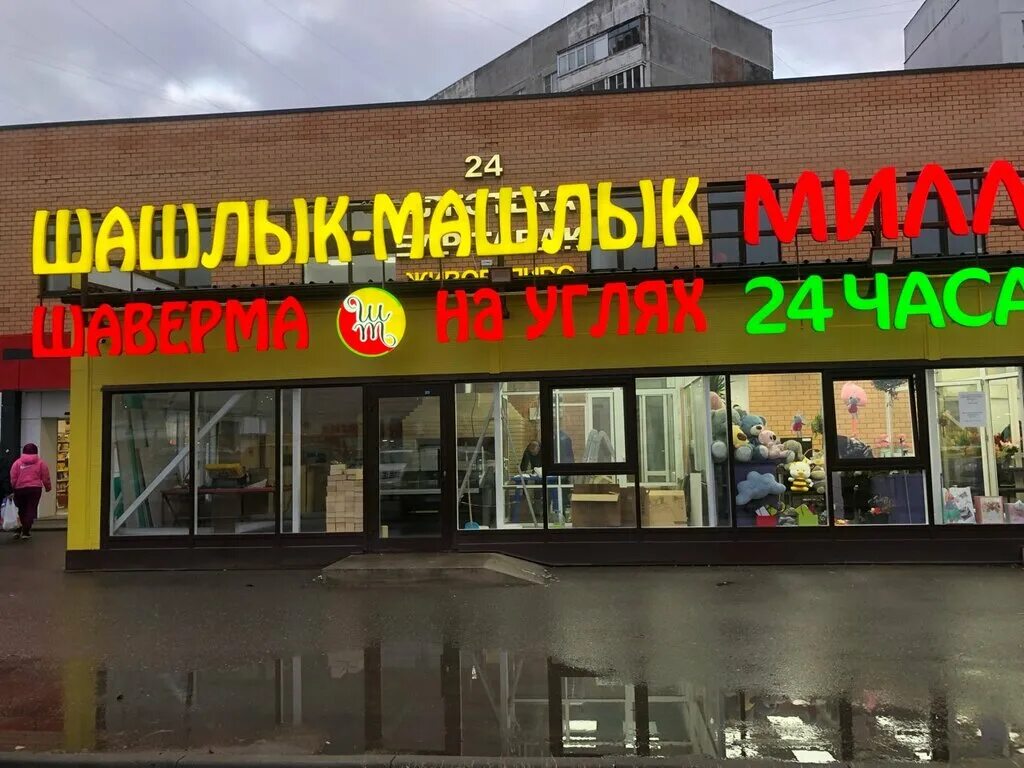 Шашлык машлык тольятти. Грозный шашлык машлык грозный. Шашлык машлык кисловодск. Шашлык машлык москва люблино. Кафе шашлык машлык.