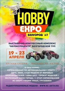 Экспо тур белгород