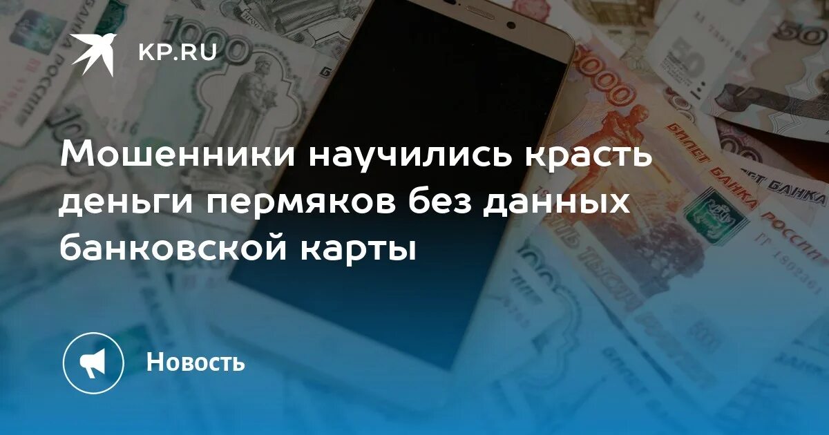 Мошенничество ру. Мошенничество с банковскими картами. Телефонные мошенники. Мошенники банковские карты. Мошенники научились красть деньги через экран смартфона.