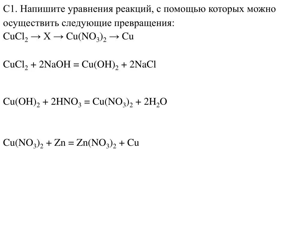 Составьте уравнения следующих превращений. Уравнения реакций для следующих превращений. Напишите уравнения реакций с помощью которых можно осуществить. Уравнения реакций с помощью которых можно осуществить превращения. Запишите уравнения реакций для следующих превращений.