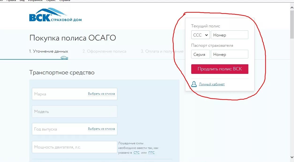 Vsk ru личный кабинет агента. Личный кабинет ОСАГО. Номер полиса ОСАГО. Электронный полис через госуслуги. Вск страховой дом.