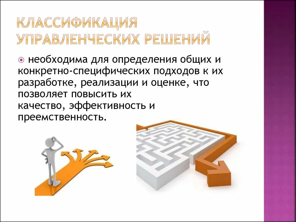 Классификация управление решение. Классификация управленческих решений. Классификация управленческих решений схема. Черты управленческих решений. Классификация уровней принятия управленческих решений.