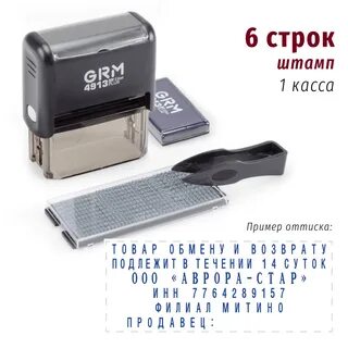 Штамп 6