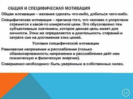 Общая мотивация это