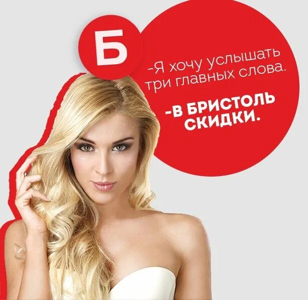 Возвращение в бристоль. Бристоль лого. бристоль надпись. сеть бристоль логотип. бристоль скидки.