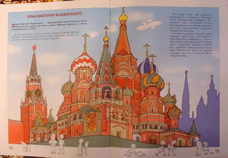 Музеи московского кремля схема. Храм василия блаженного для детей. Храм василия блаженного на карте кремля. Храм василия блаженного на карте кремля. Исторический музей на плане московского кремля.