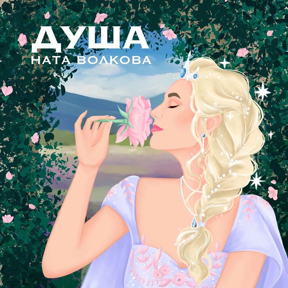 Музыка душа моей души ремикс. Музыка душа моей души ремикс. Моя душа ремикс fara. Музыка для души танцуй со мной. Музыка душа моей души ремикс.