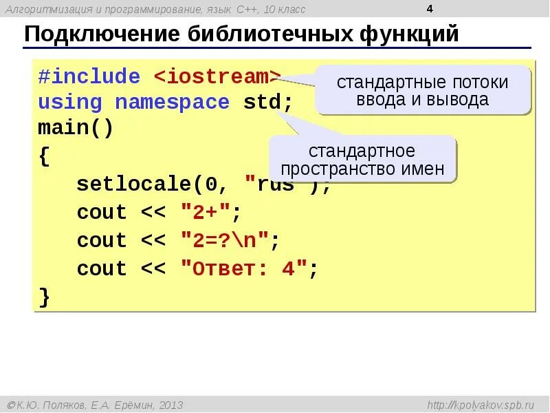 Как установить язык c. C язык программирования. язык c++. библиотеки языка c++. пространство имен в программировании.