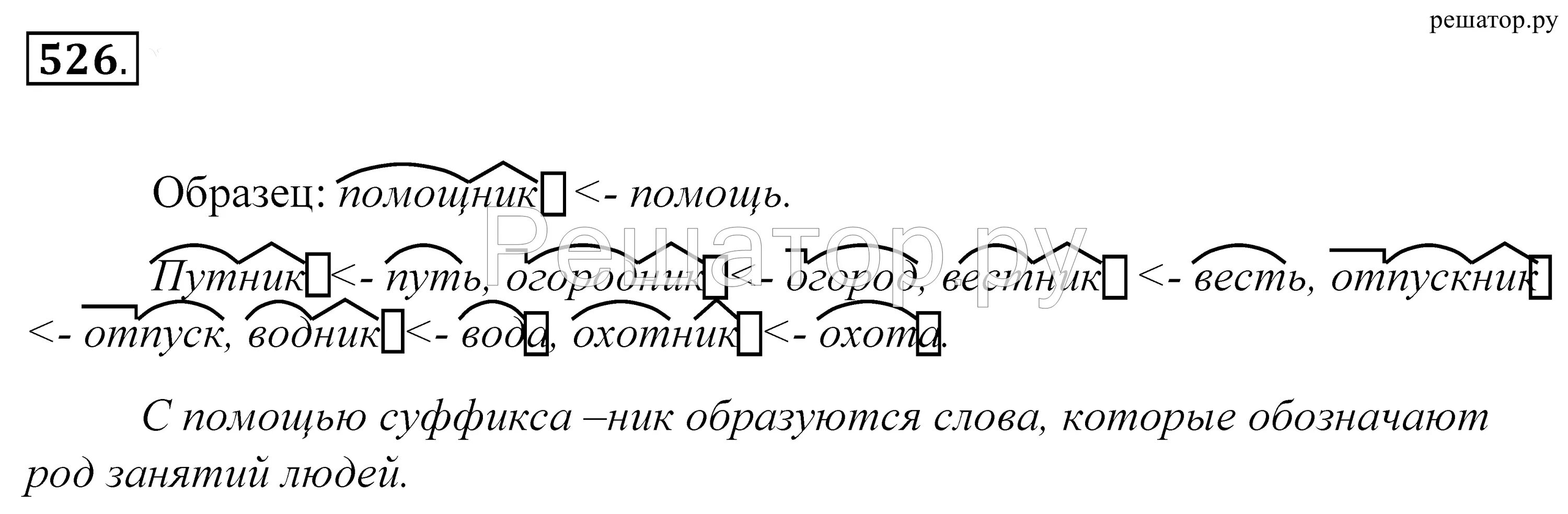 Русский язык 5 класс упражнение 526. От какого слова образовалось слово чудище. Русский язык 5 класс 2 часть страница 65 упражнение 526. 526 Упражнение по русскому языку 5 класс 2 часть. От какого слова образовано слово загорела