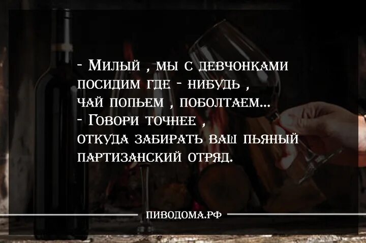 Анекдоты про алкоголь. Шутки про алкоголь. Смешные фразы про алкоголь и девушек. Статусы про пьянство. Стихи о вине