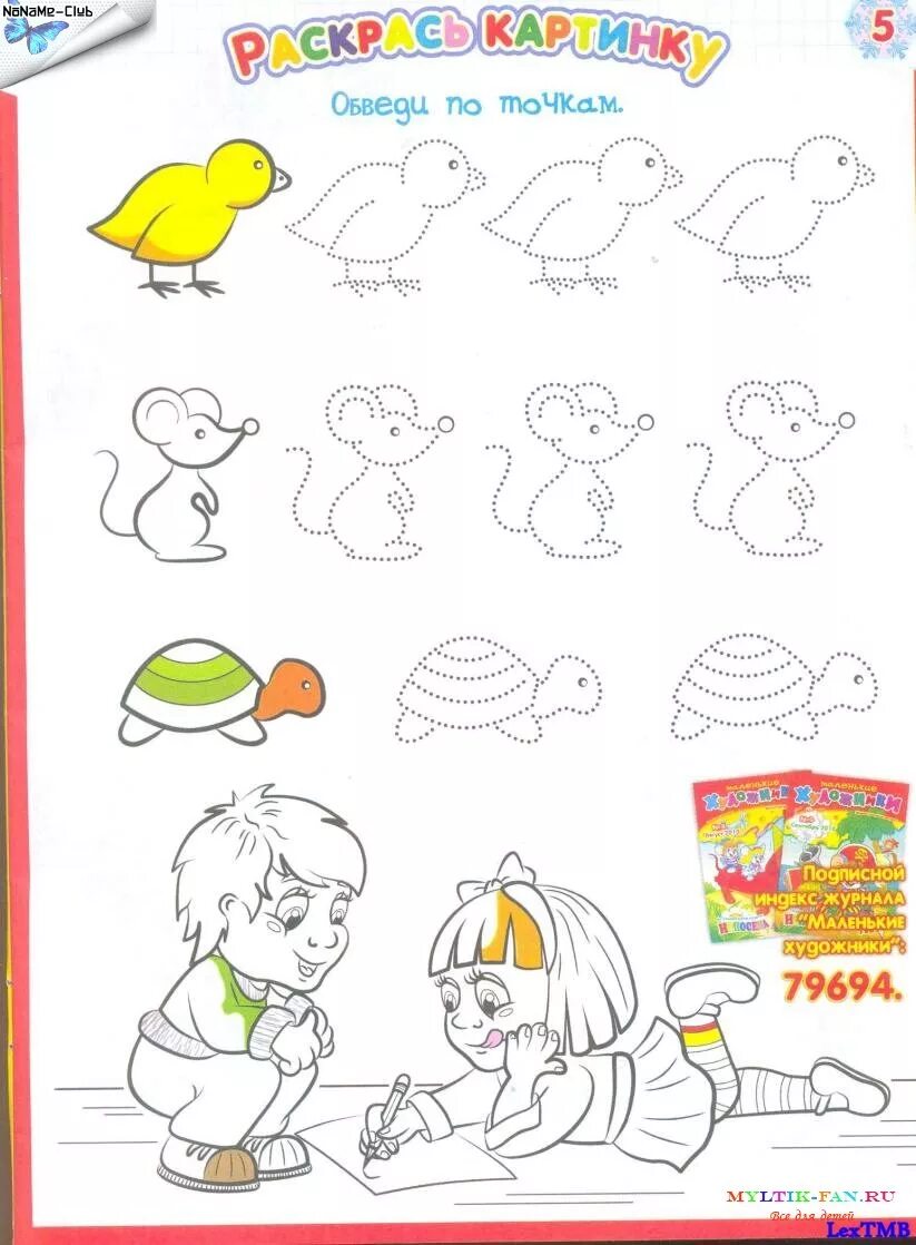 задания в журналах для детей. обложка журнала мурзилка 2021. страница детского журнала. детский журнал распечатать. детский журнал мурзилка.